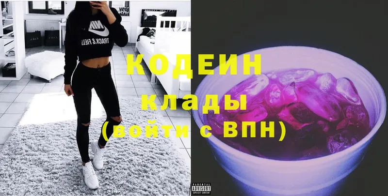 Кодеин Purple Drank  Боровск 